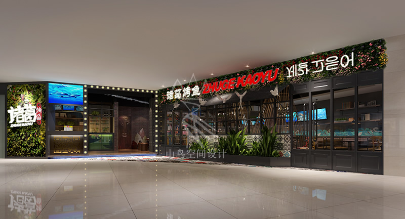 诸葛烤鱼-延吉店