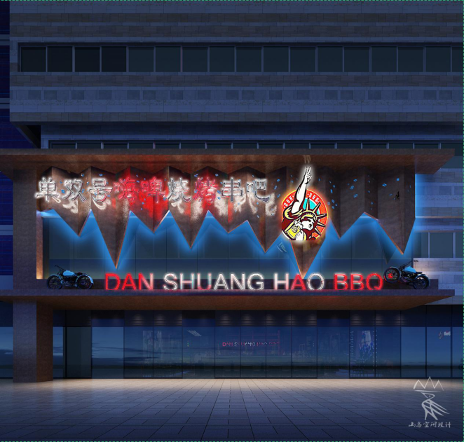 山鸟空间设计|单双号嗨啤烧烤串吧·上海店