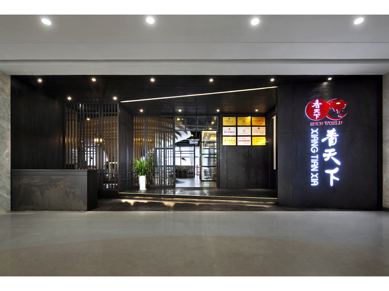 香天下·广州合生广场店