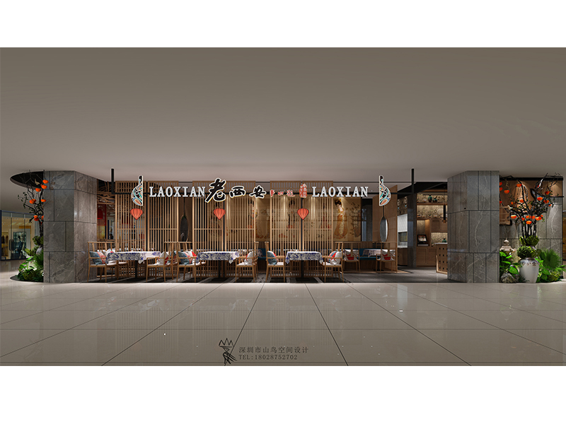 老西安·樟木头店