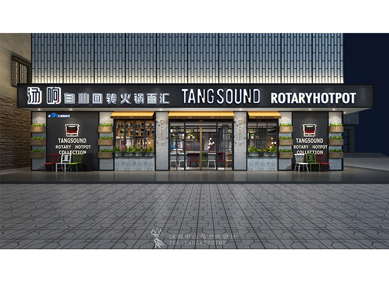 汤响自助旋转火锅·安庆店