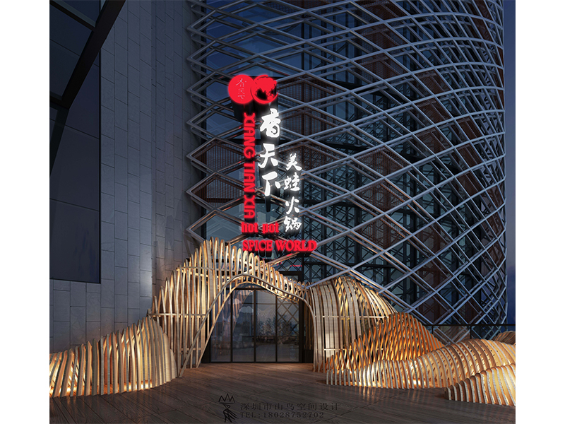 香天下·深圳欢乐海岸店