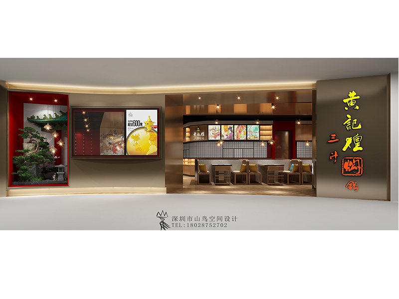 黄记煌三汁焖锅·天津店