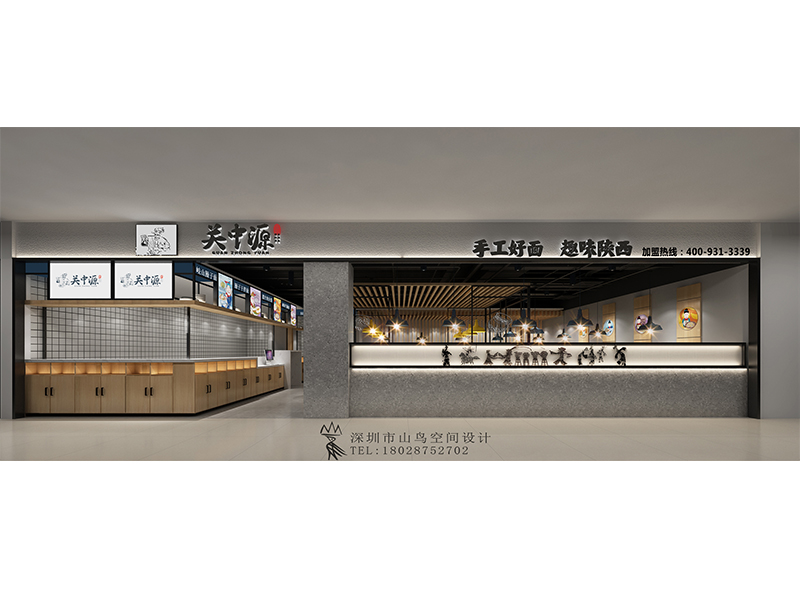 关中源·深圳市福安广场店