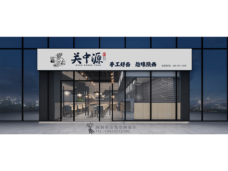 关中源·深圳市生态科技园店