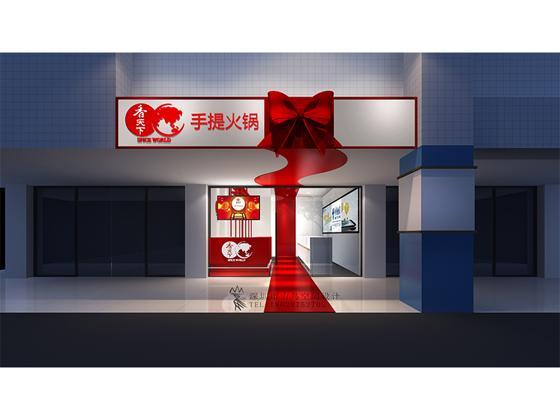 香天下手提火锅·广州店