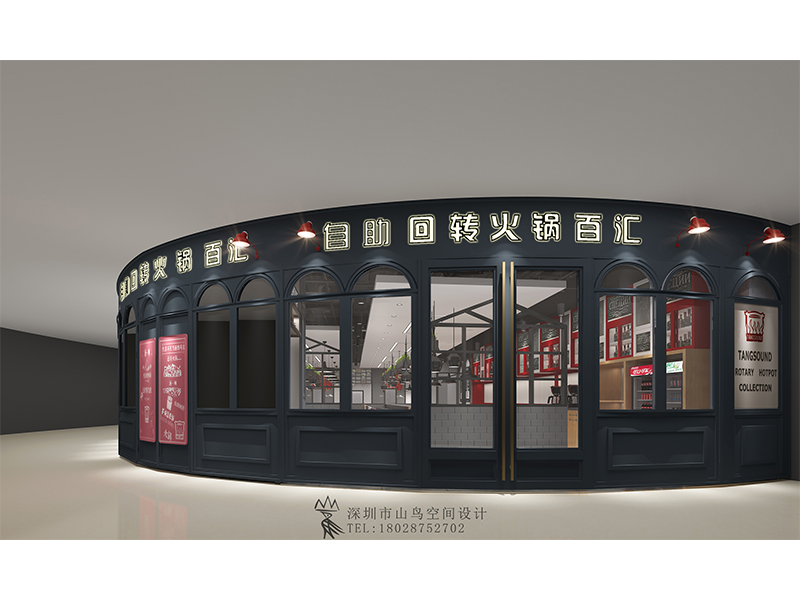 汤响自助旋转火锅·东莞市南城店