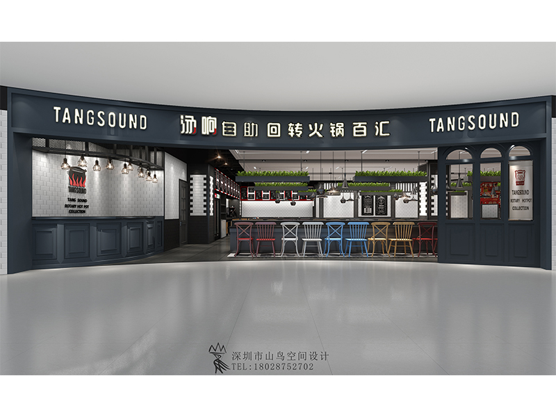 汤响自助旋转火锅·深圳市坂田店