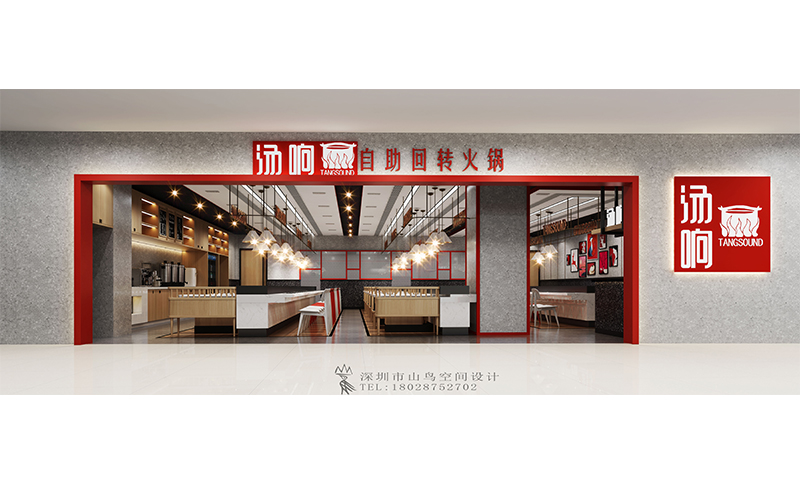 汤响·东莞常平店