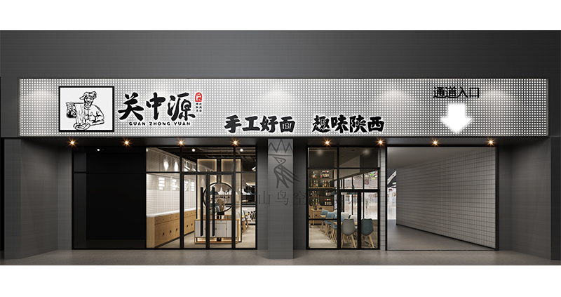 关中源·深圳市沙井创新谷店