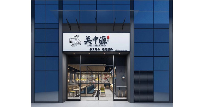 关中源·深圳市沙井店
