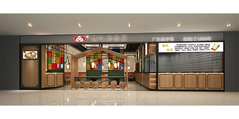 银记肠粉店·广州市海珠店