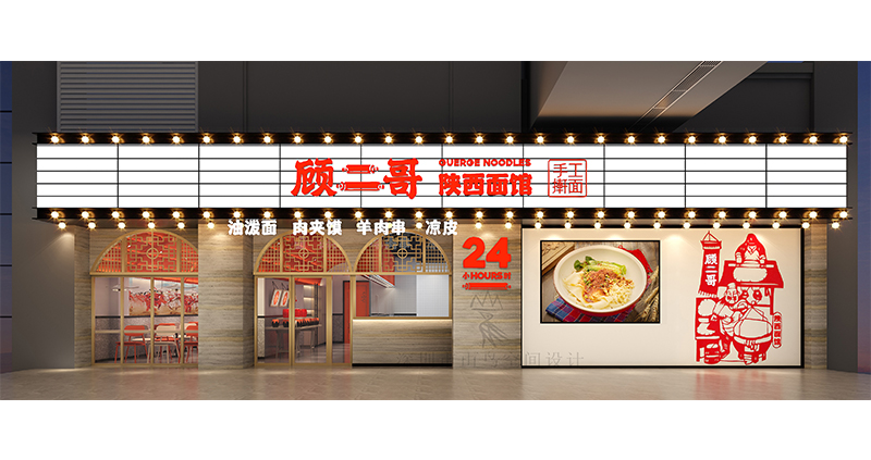 顾二哥陕西面馆·广州市