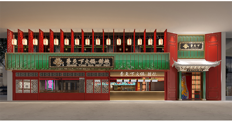 香天下·凯德店