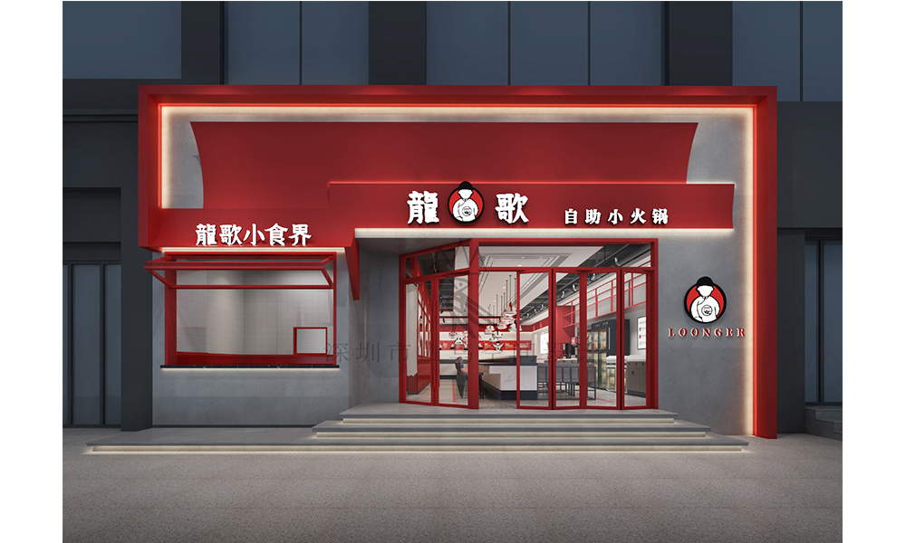 龍歌·青岛市麦凯乐店