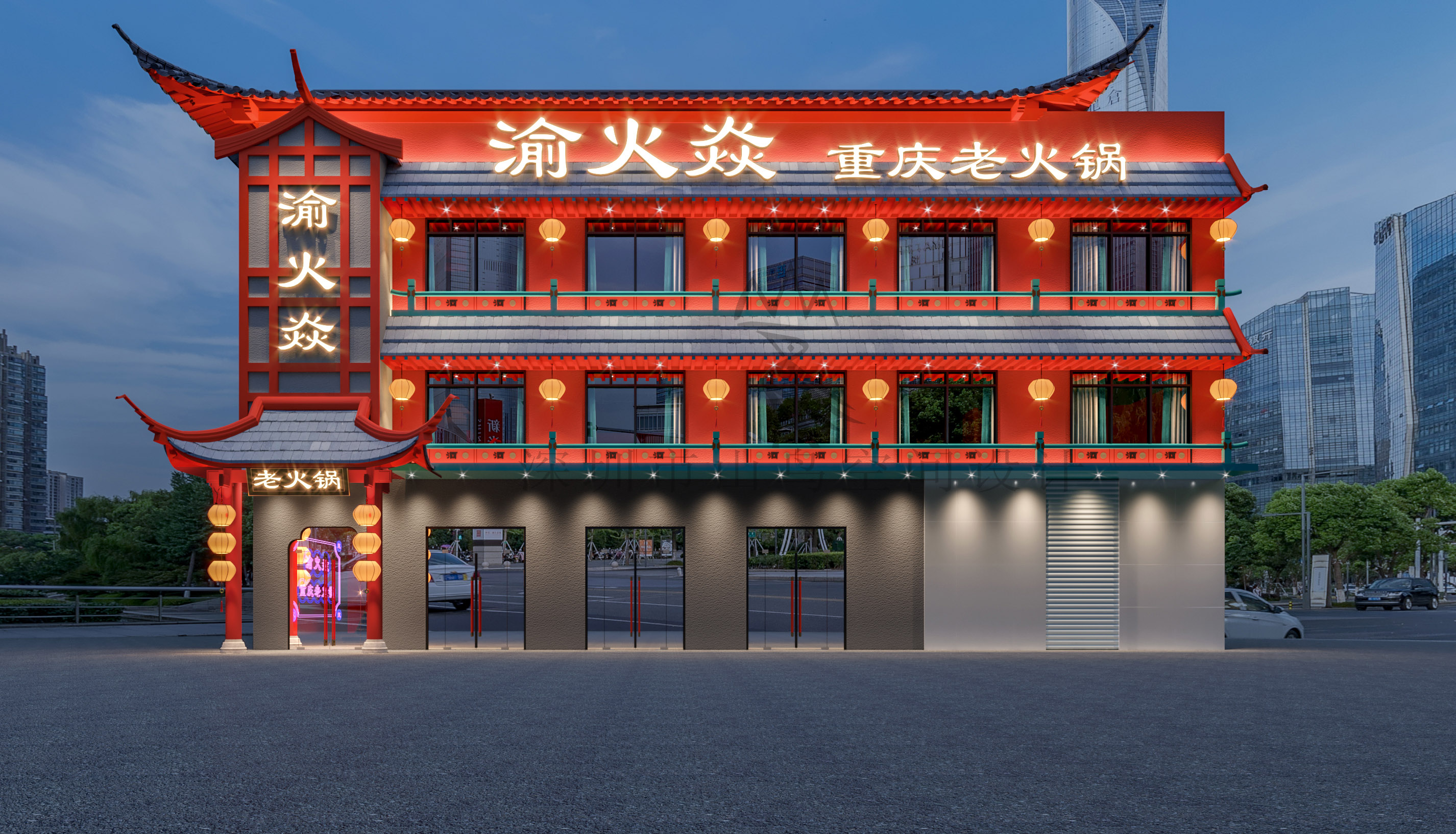 渝火焱重庆老火锅·上海店