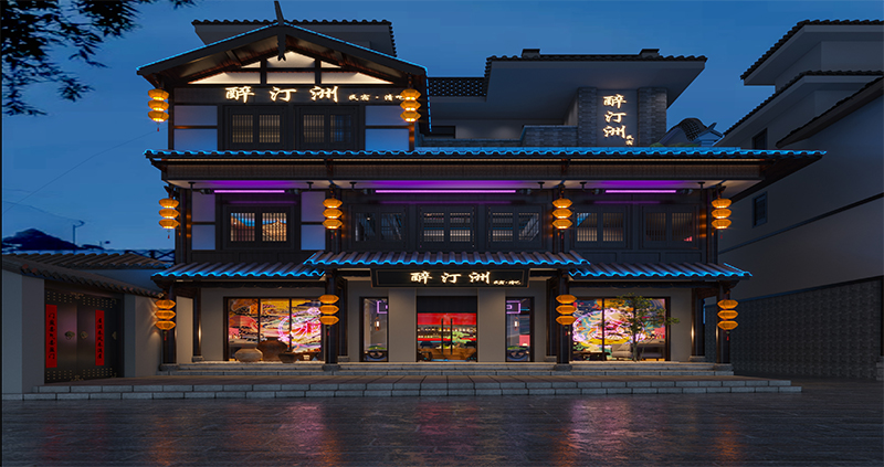 醉汀洲·民宿·清吧