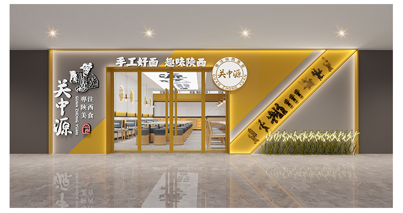 关中源·深圳南山店