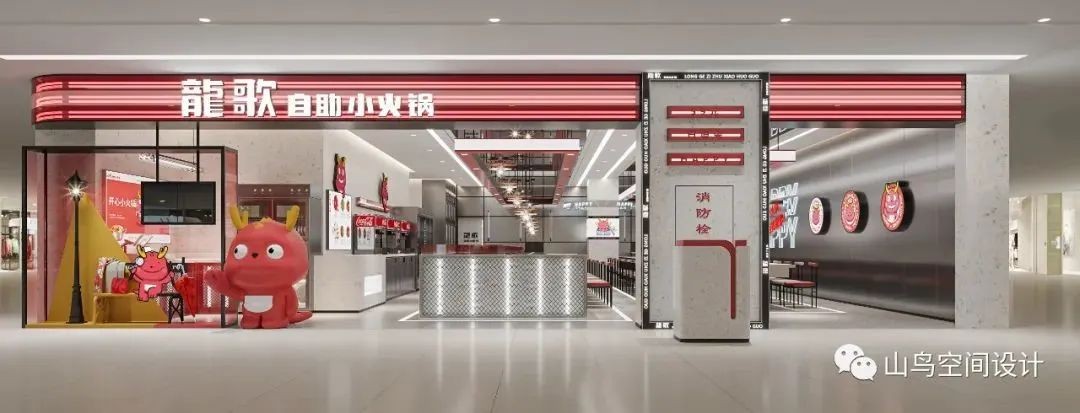山鸟空间设计//龙哥自助小火锅，煮一锅，吃到天荒地老