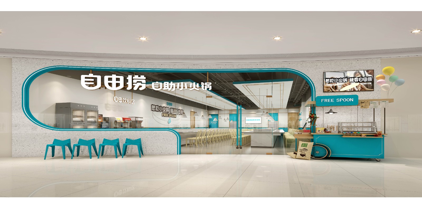 自由捞自助小火锅·滨州店