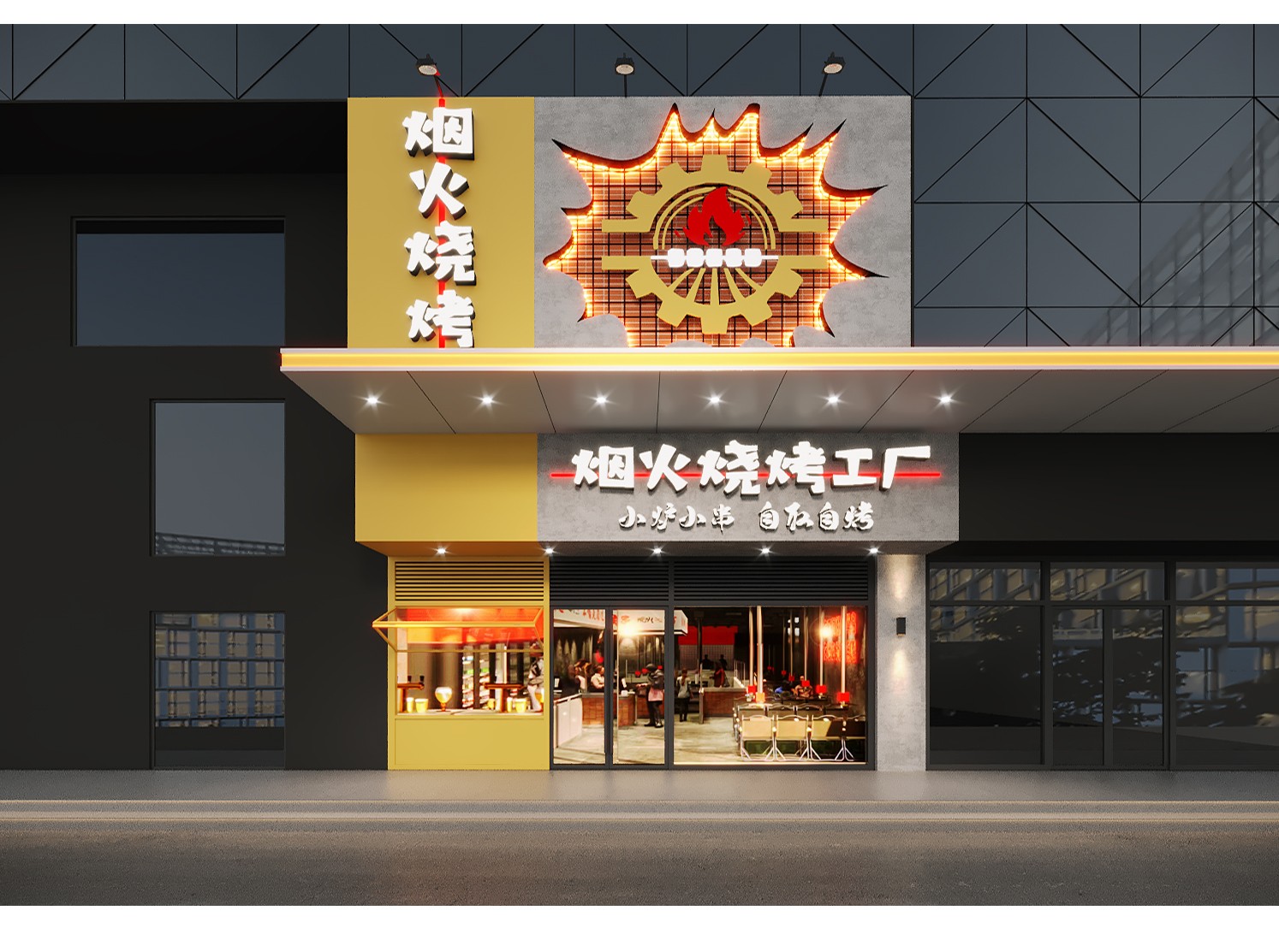 烟火烧烤·深圳店