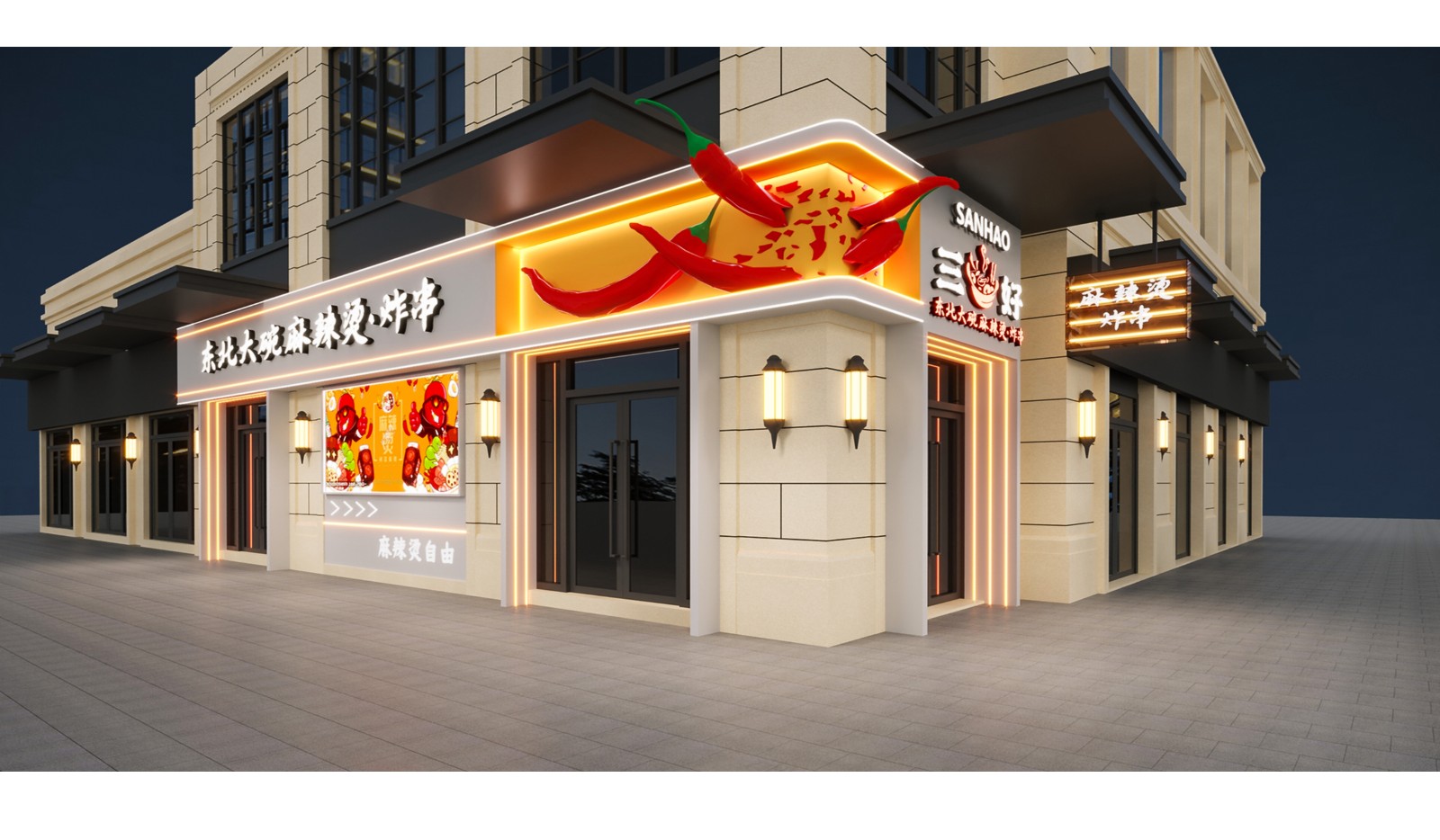 东北大碗麻辣烫·炸串门头