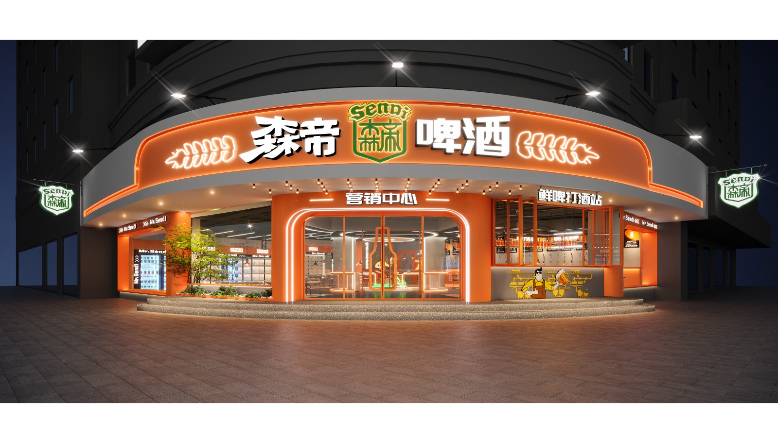 森帝精酿营销中心·济宁店