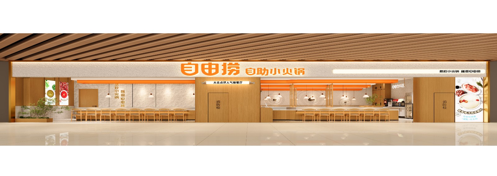 自由捞自助小火锅·青岛店