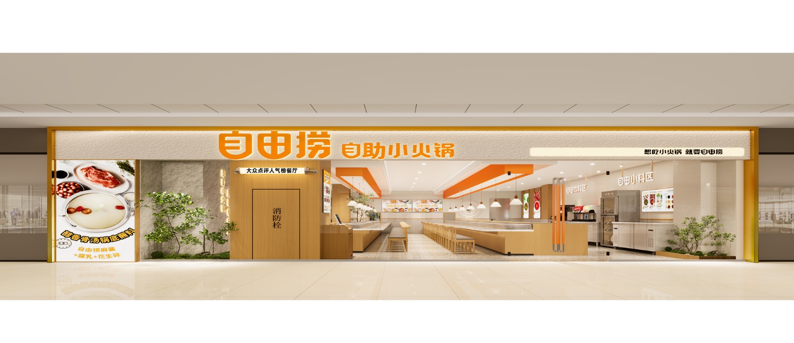 自由捞·东城万达店