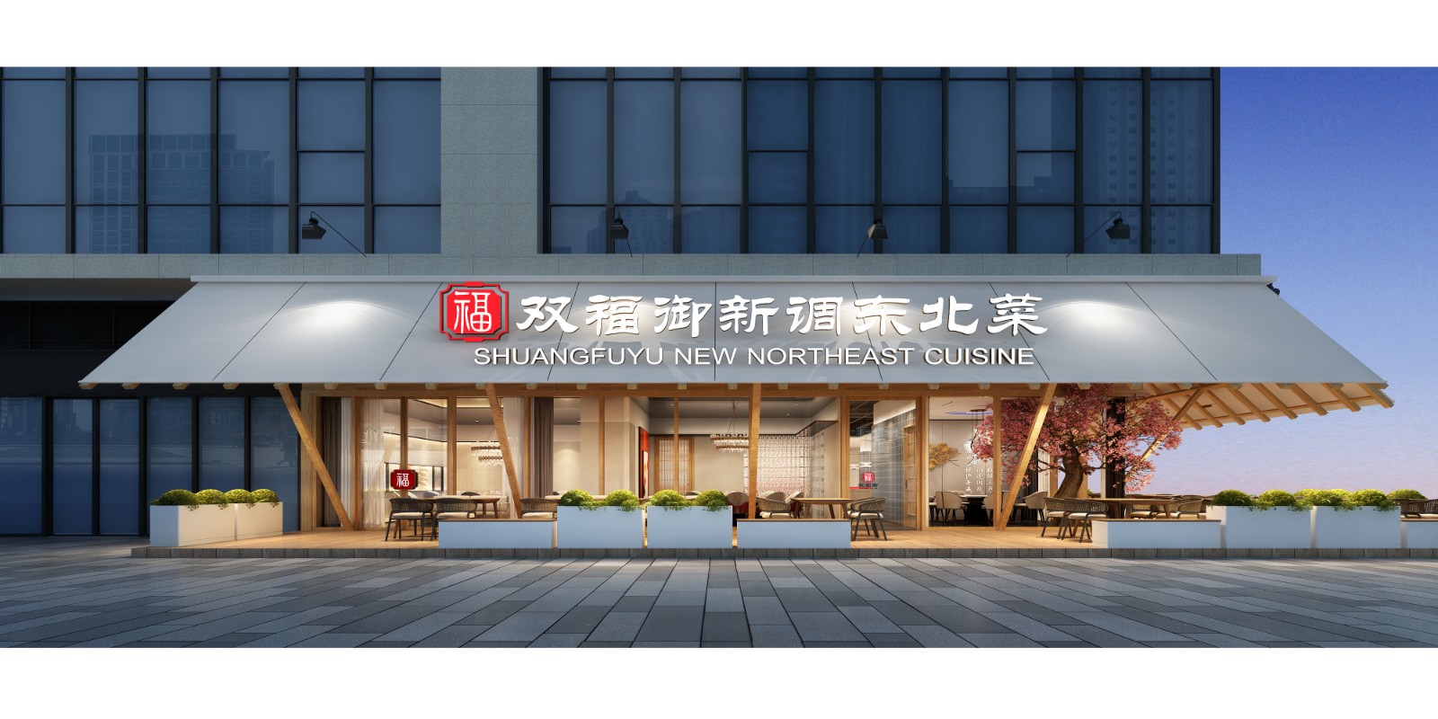 双福御·深圳观澜店