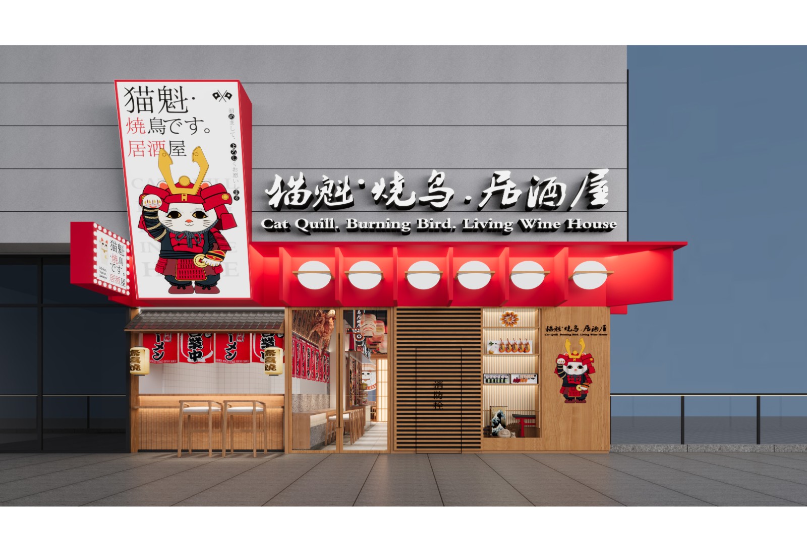 猫魁·烧鸟·居酒屋·深圳店
