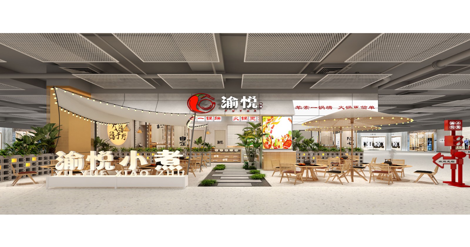 渝悦小煮·上海店