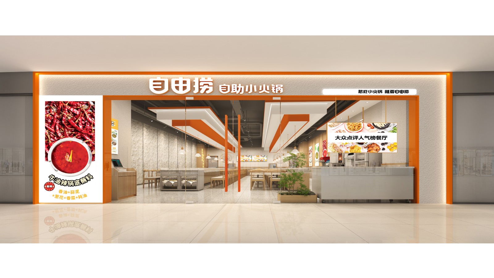 自由捞·东营吾悦店