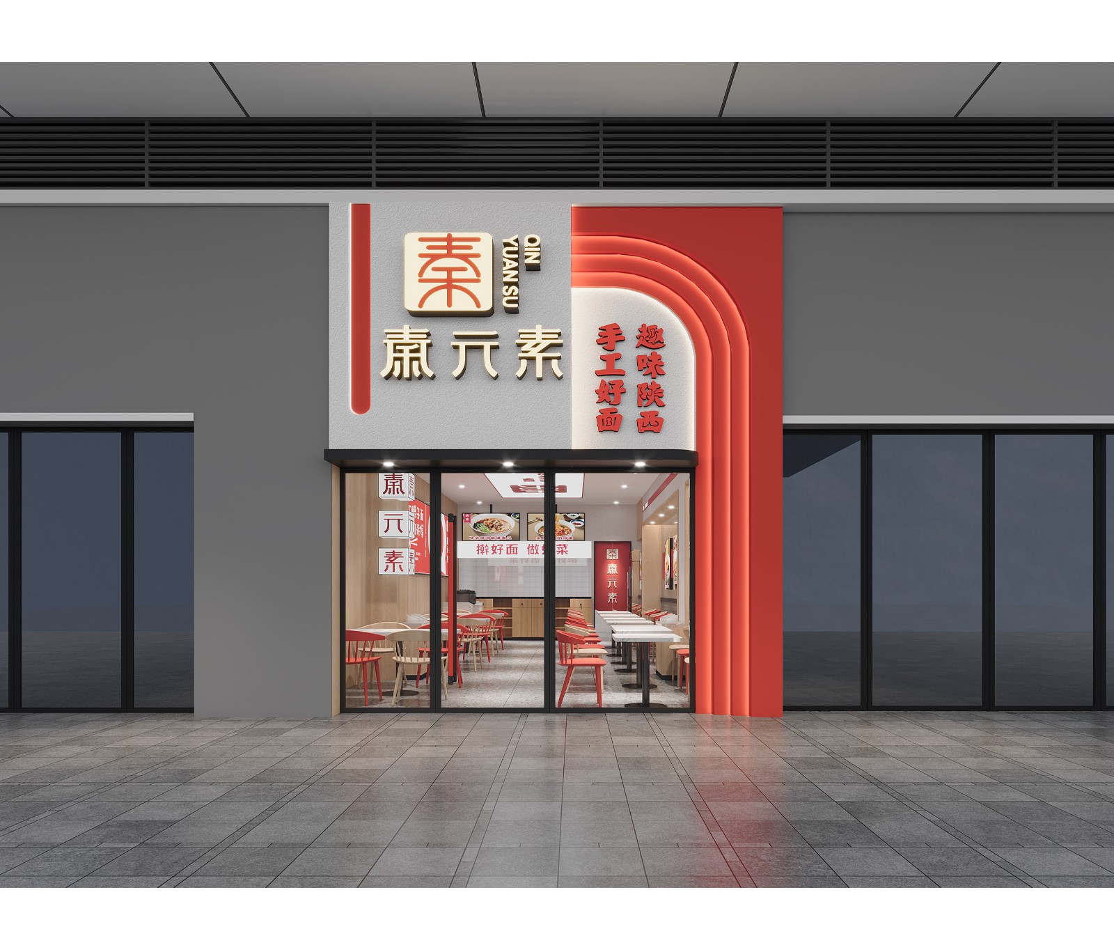 秦元素·深圳南山宝能城店