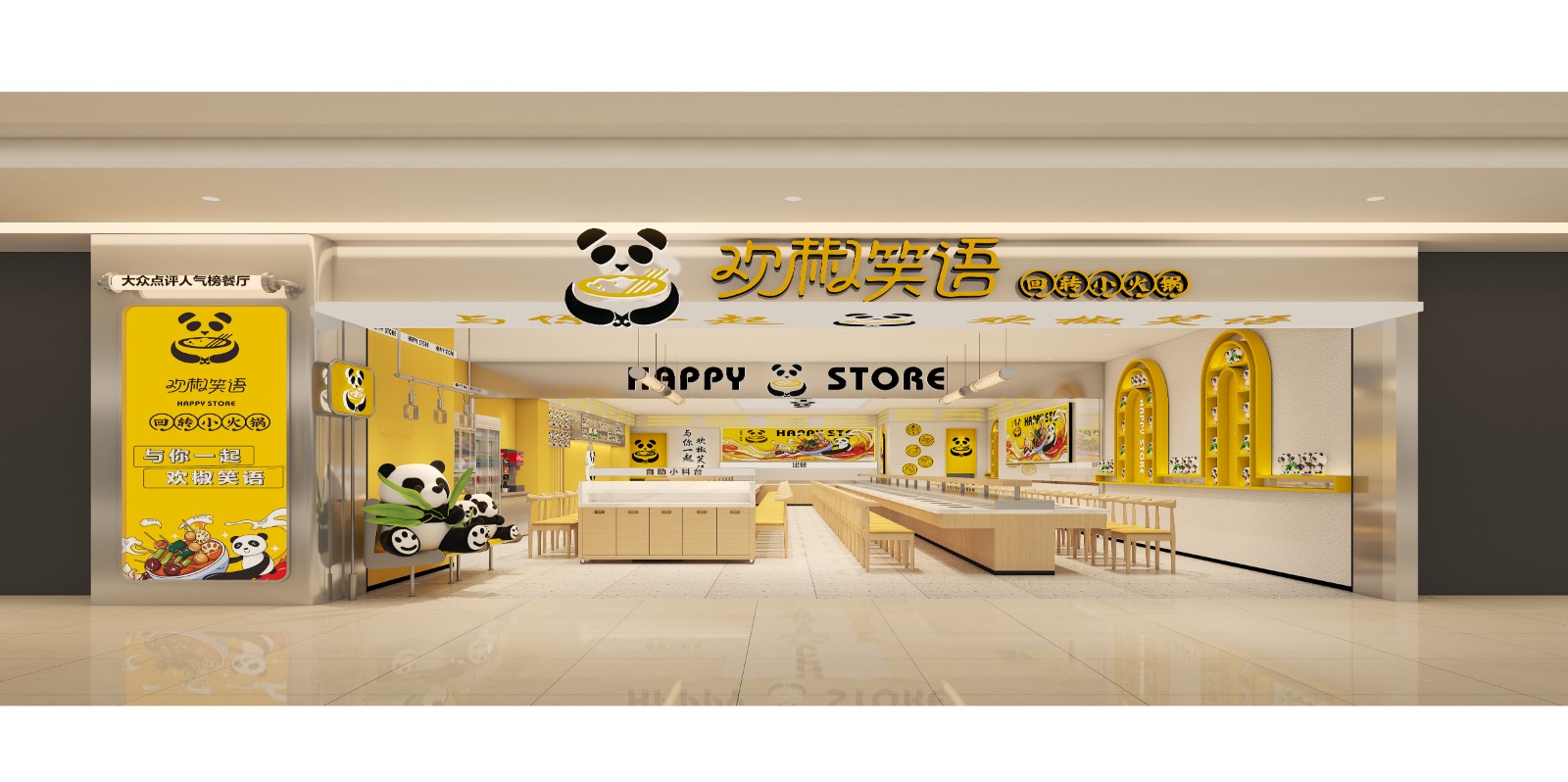 欢椒笑语·西安店