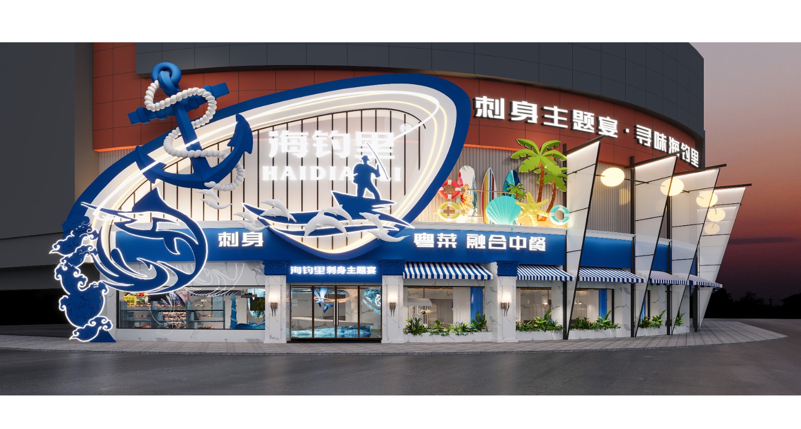 海钓里·中山小榄店