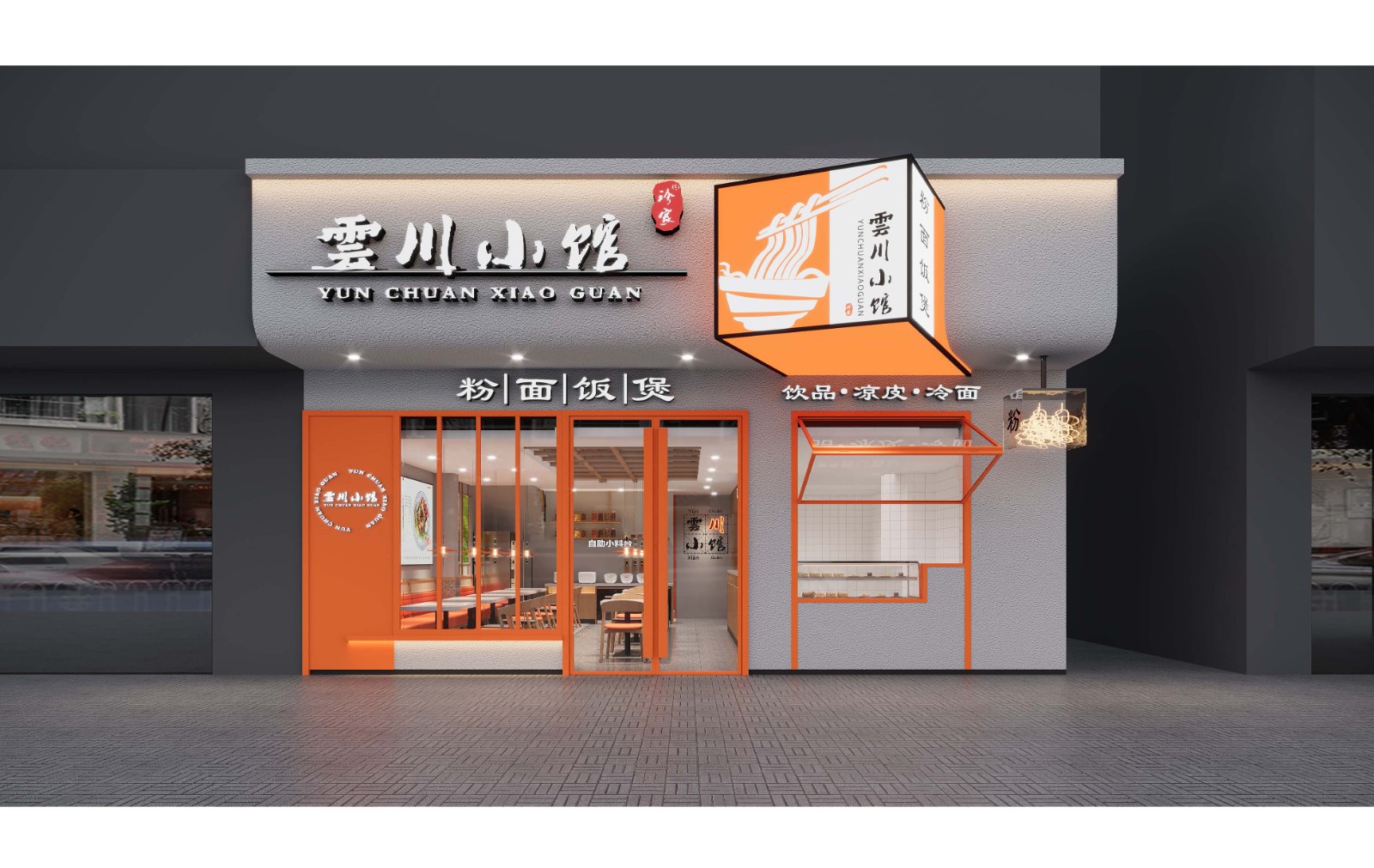 云川小馆·深圳西乡店