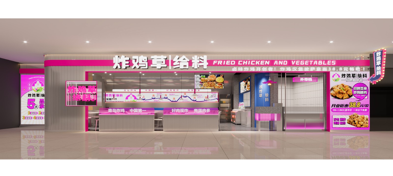 炸鸡草给料·青岛台东店