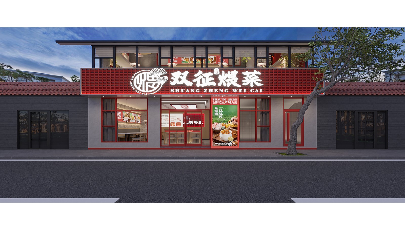 双征瓦罐·煨菜沂水店