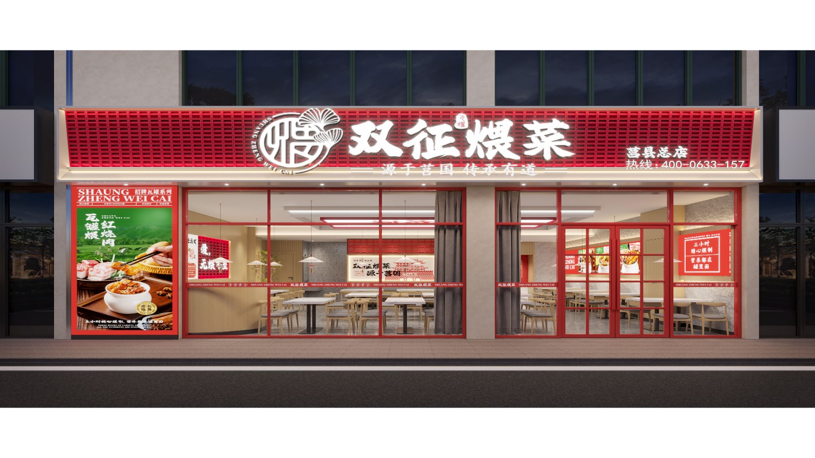 双征瓦罐·煨菜日照莒县总店