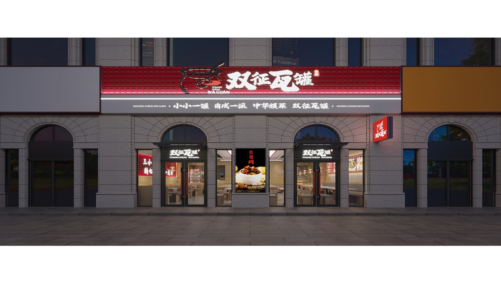 双征瓦罐·煨菜日照店