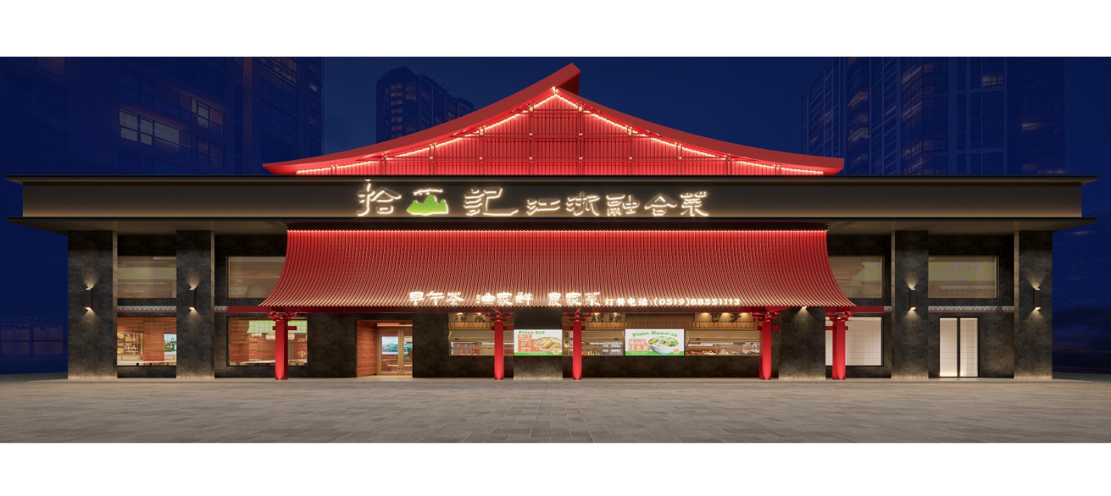 拾山记·常州店