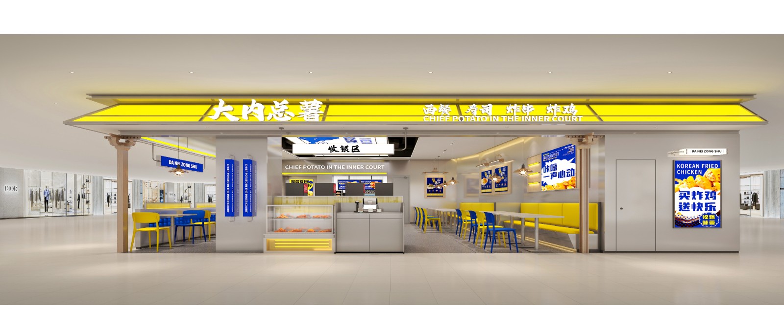 大内总署·济南银座新辰天地店