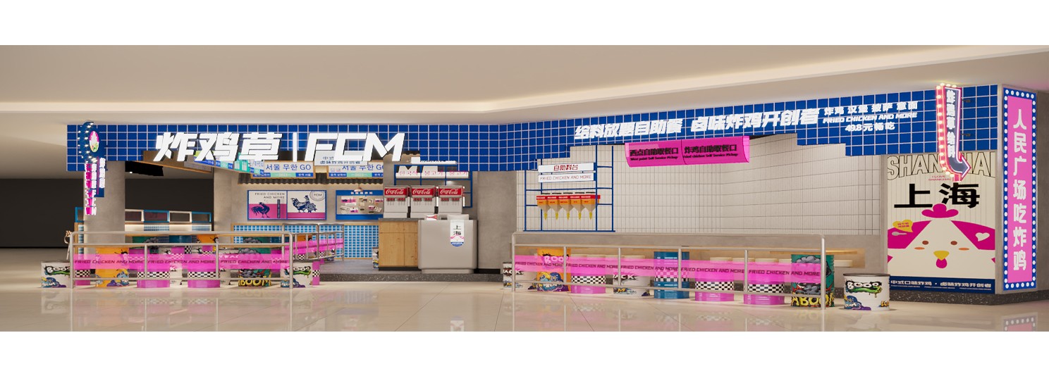 炸鸡草给料·上海店