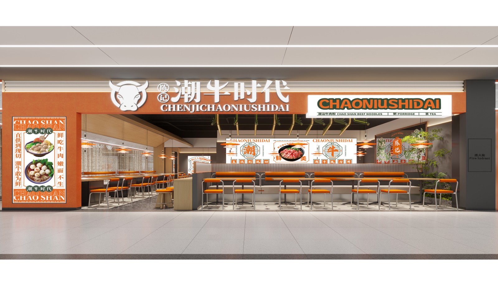 陈记潮牛时代牛肉粉·珠海店