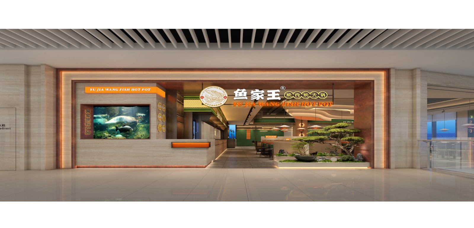 鱼家王· 深圳景福安荟邻店