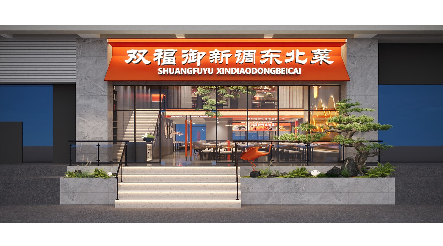 双福御·深圳龙华多彩科创园店