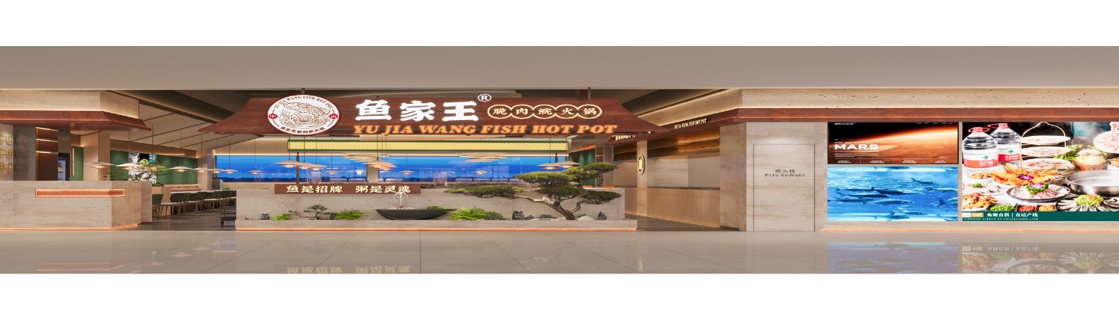 鱼家王·深圳罗湖大中华茂业天地店