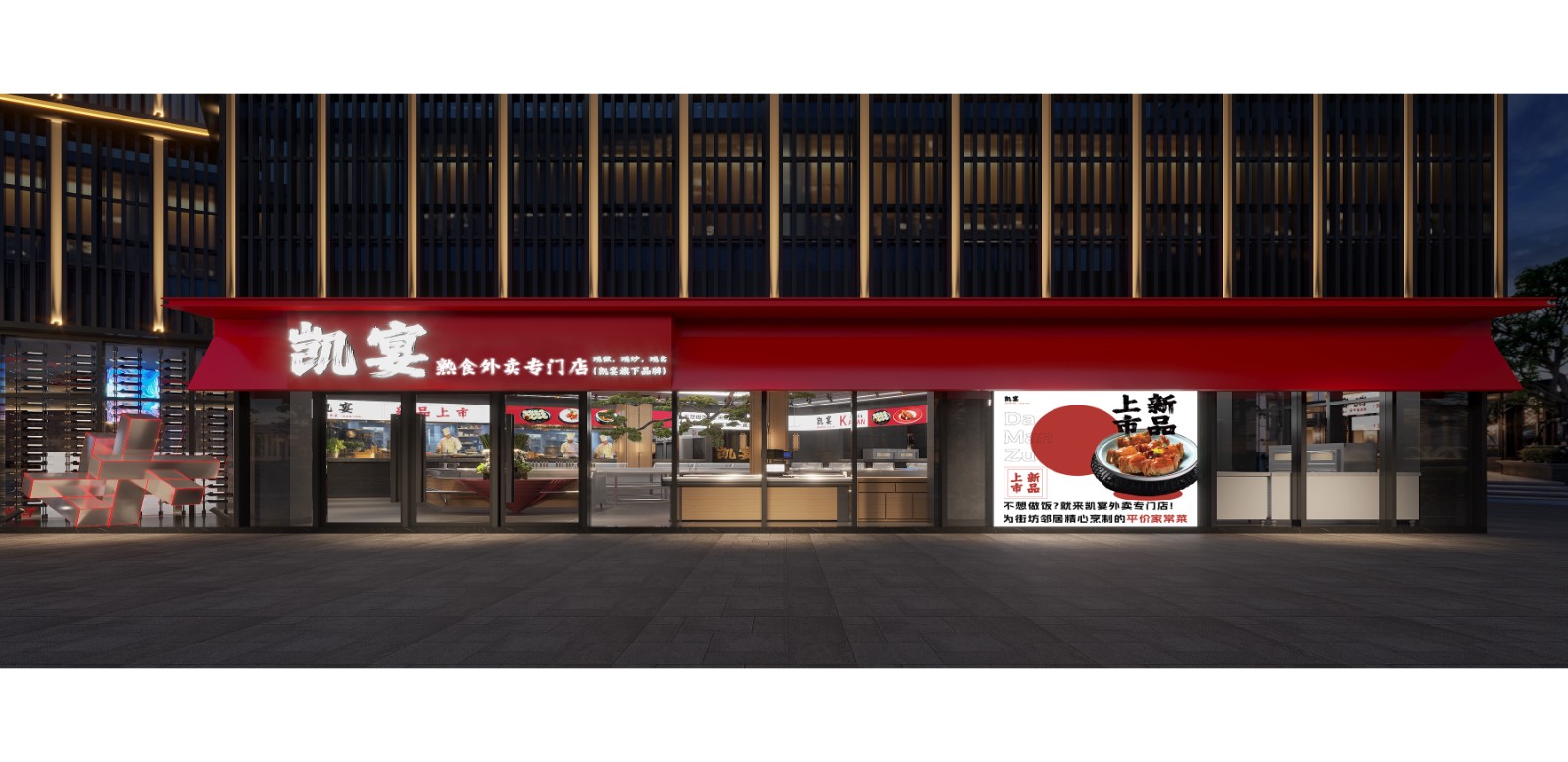 凯宴大厨便民家常菜·常州店