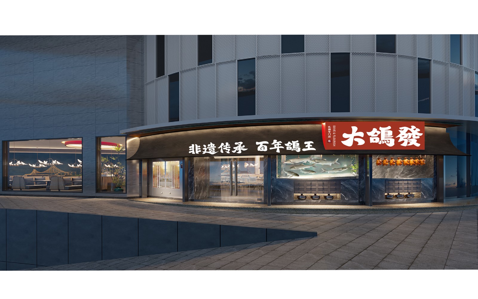 大鸽發·深圳兰亭国际店